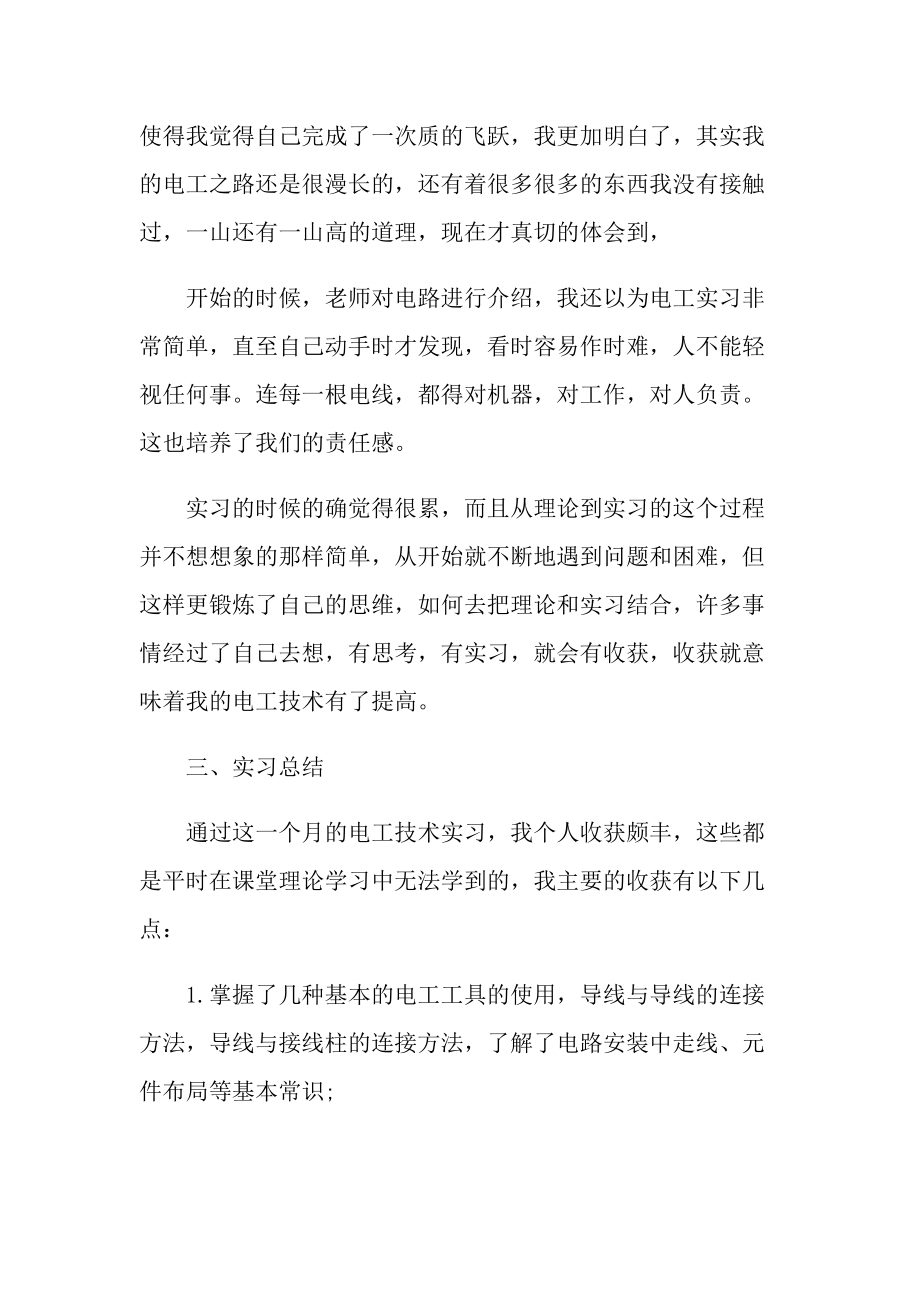 电工实习报告总结范文.doc_第2页