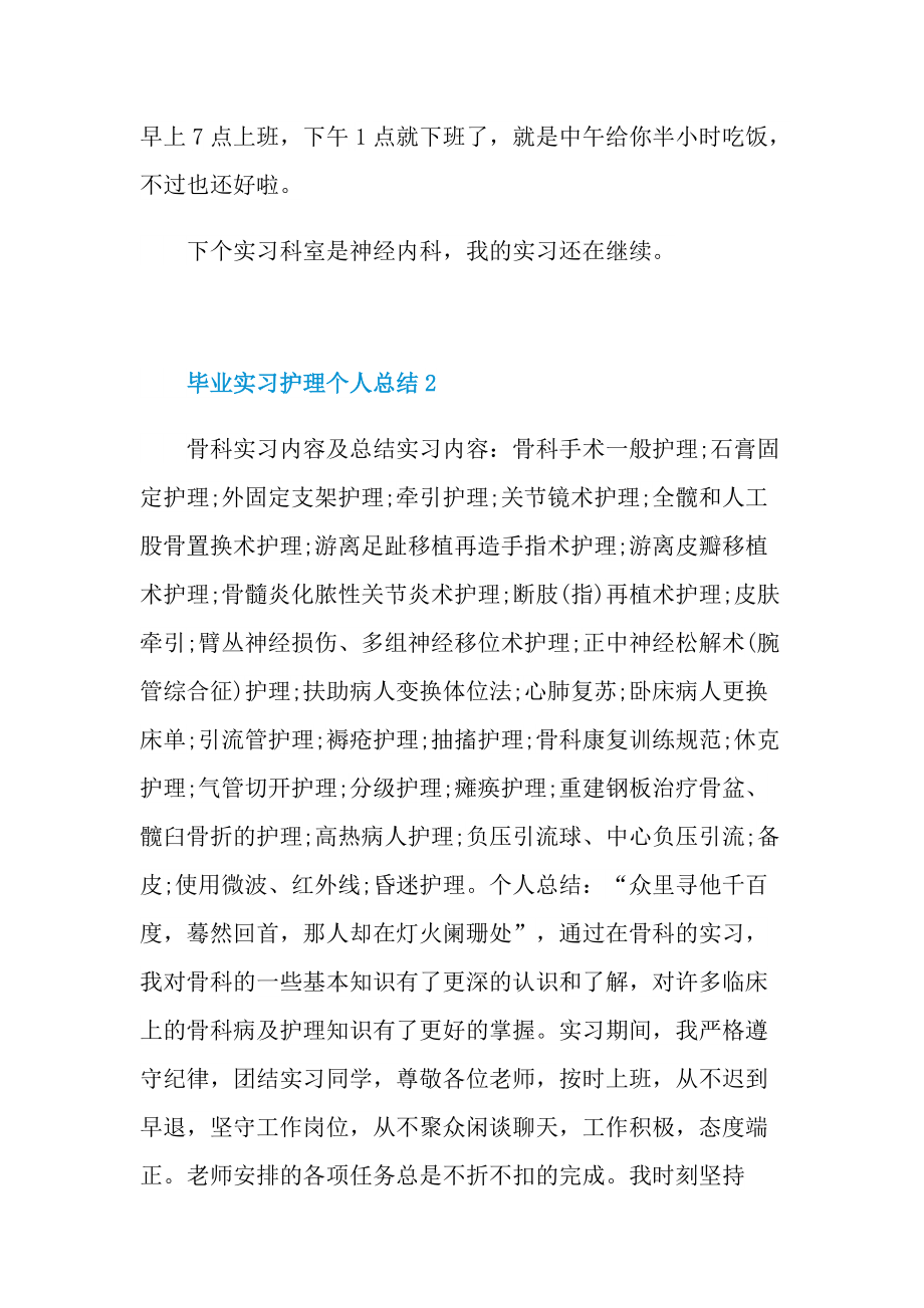 毕业实习护理个人总结十篇.doc_第3页