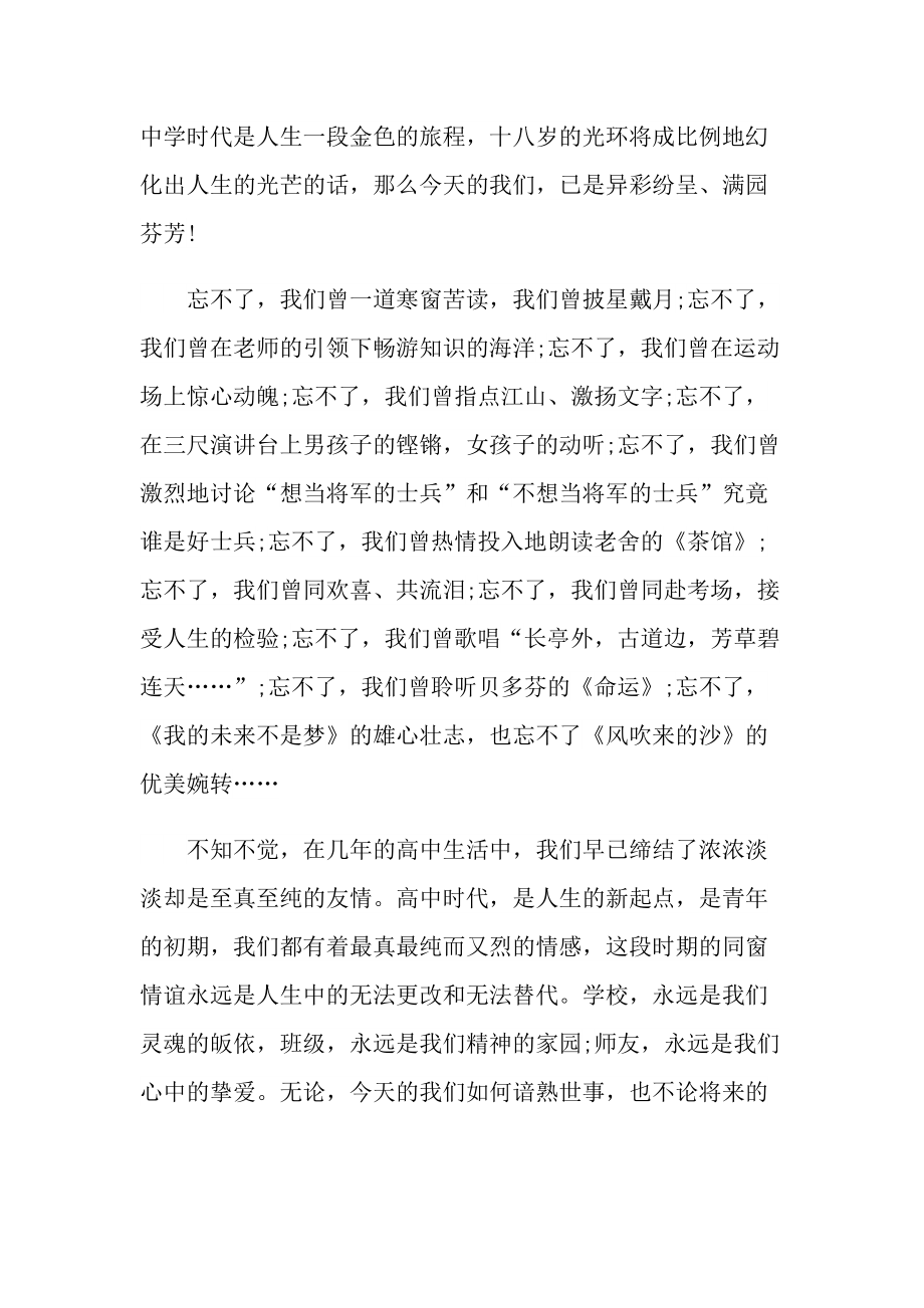 新春同学聚会发言稿.doc_第2页