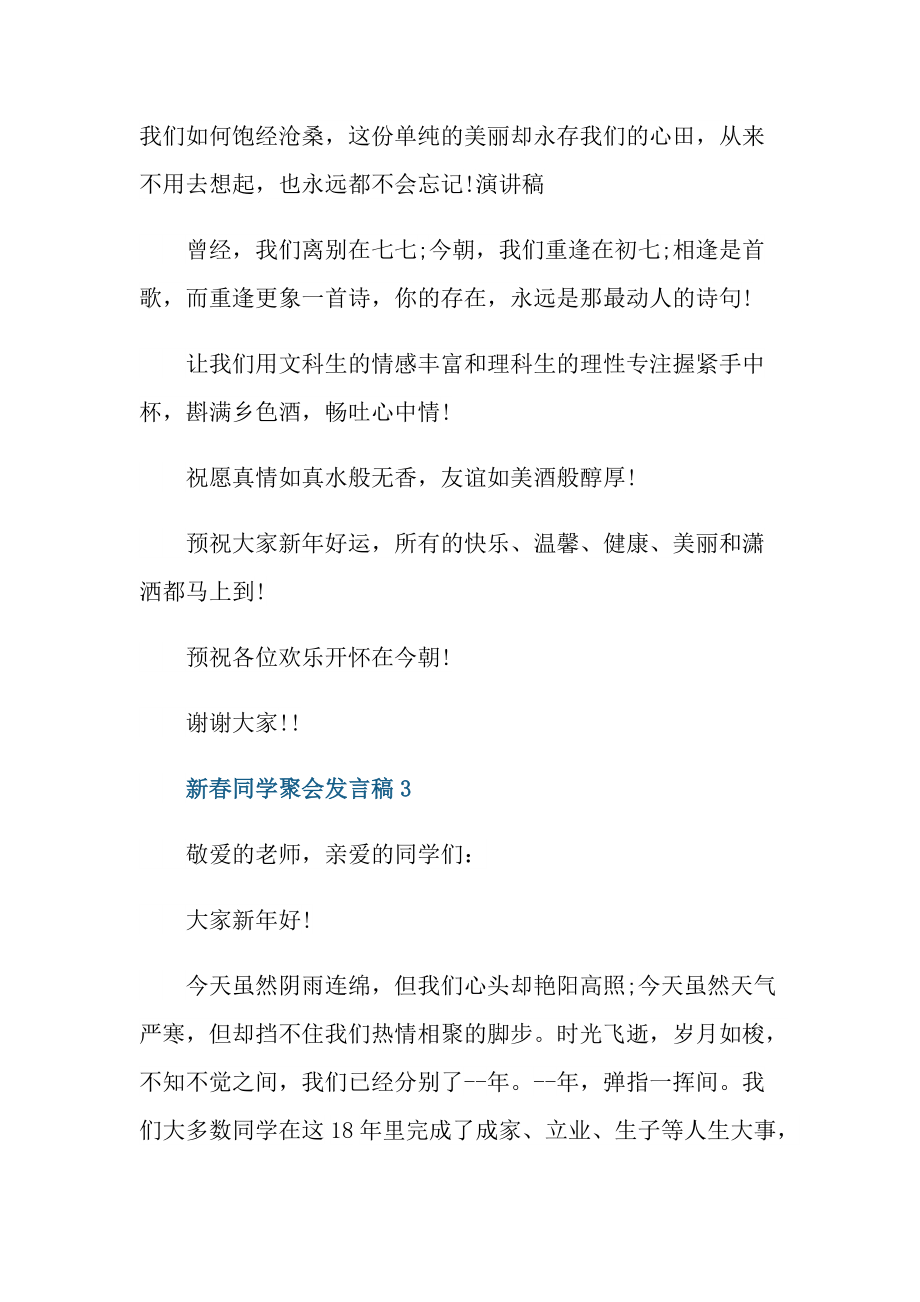 新春同学聚会发言稿.doc_第3页