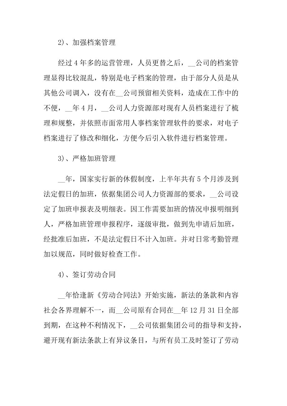 2022行政文员个人实习总结.doc_第2页