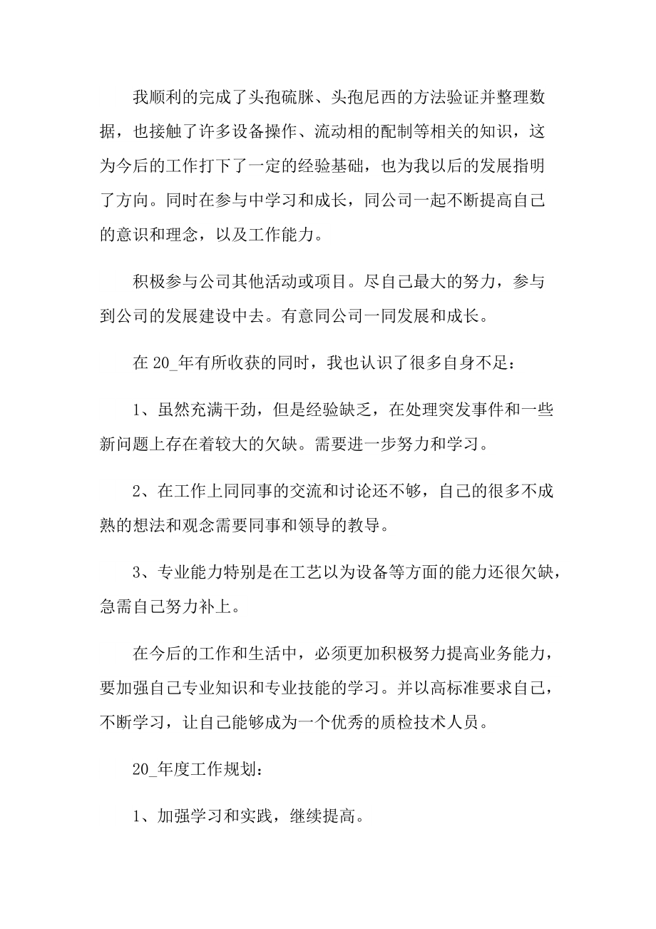 药厂员工个人年度工作总结.doc_第2页