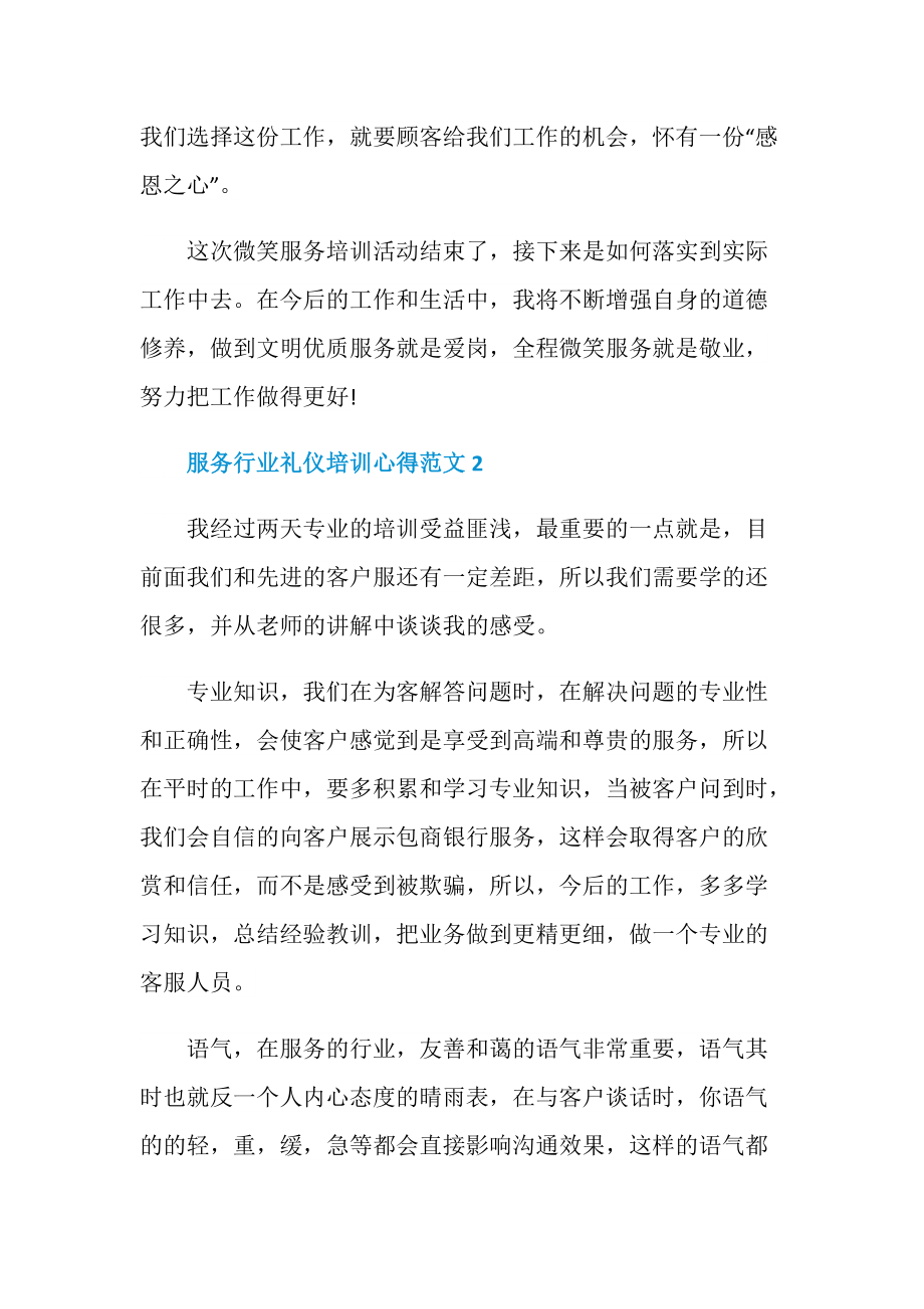 服务行业礼仪培训心得.doc_第2页