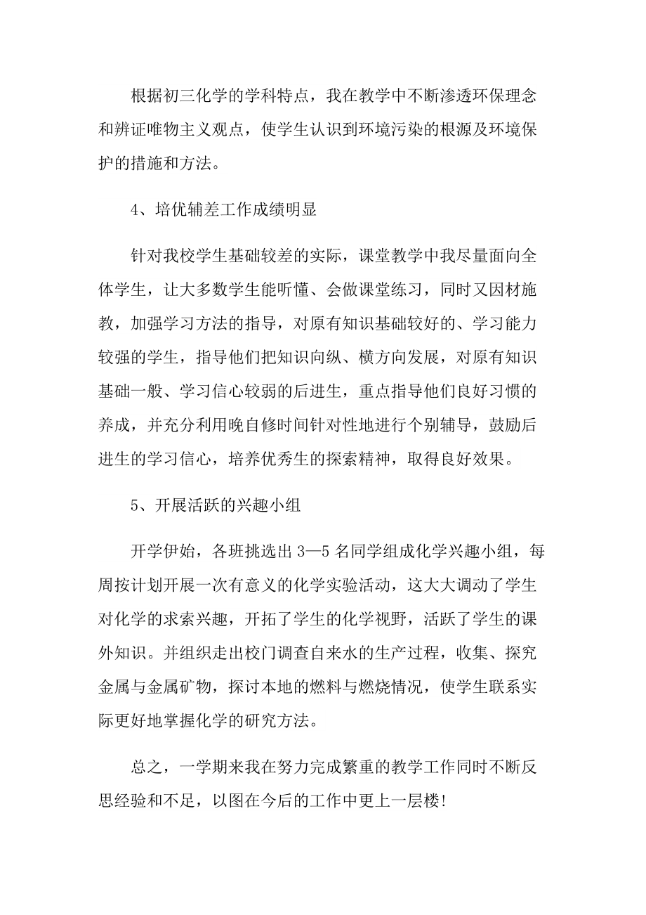 最新初中化学教师个人工作总结.doc_第2页