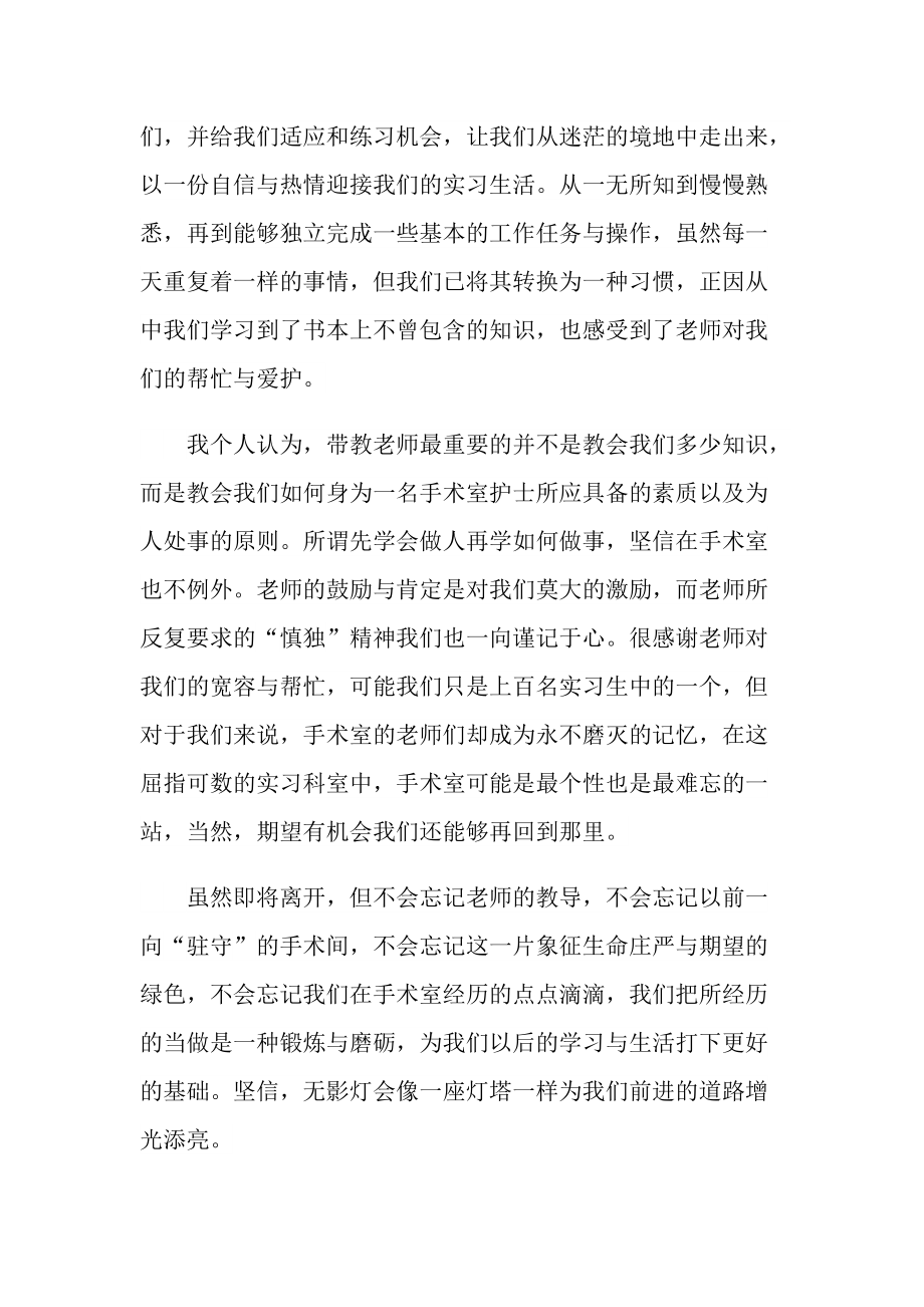 医生实习心得体会600字.doc_第2页