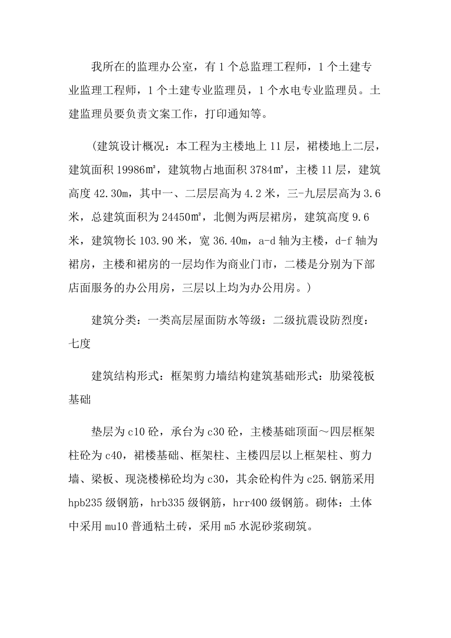 工程建筑实习报告总结十篇.doc_第2页