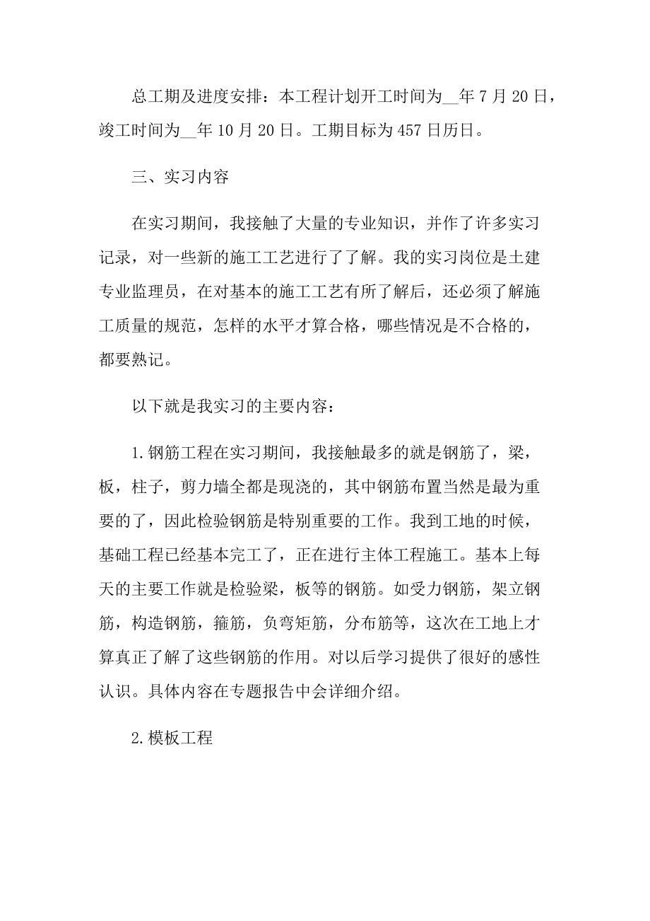 工程建筑实习报告总结十篇.doc_第3页