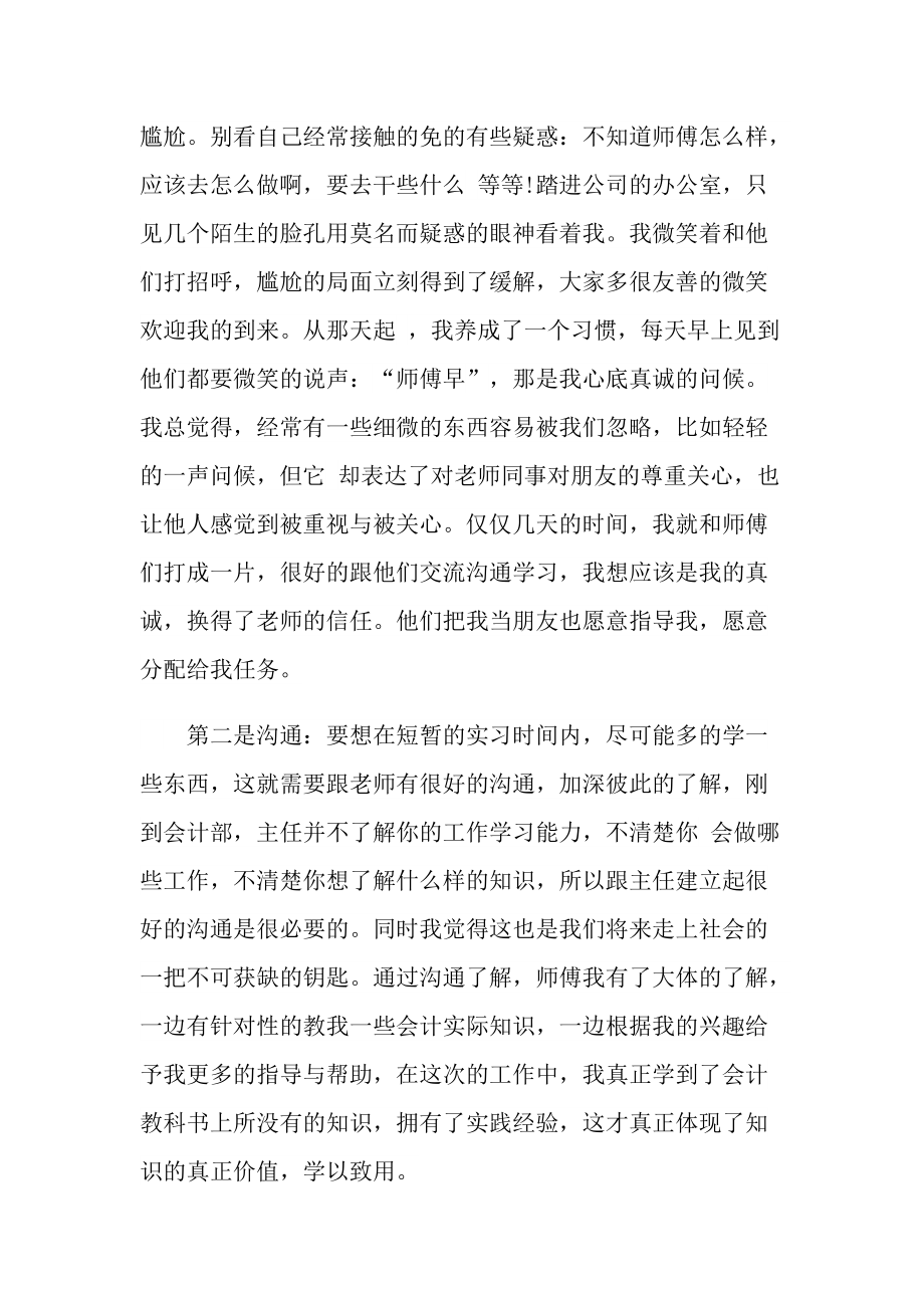 大学毕业生个人实习心得.doc_第3页