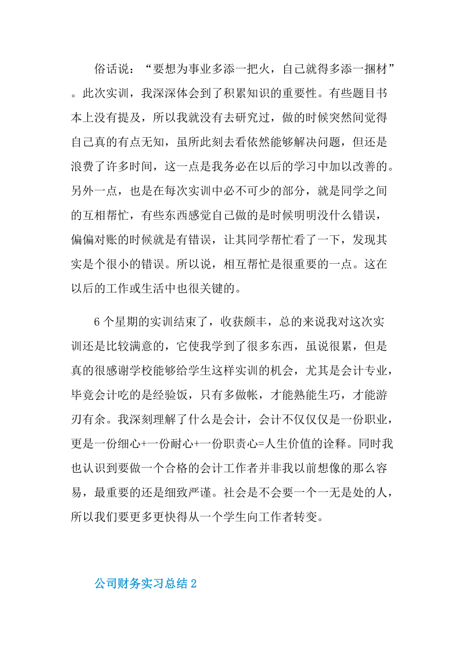 公司财务实习总结大全.doc_第2页