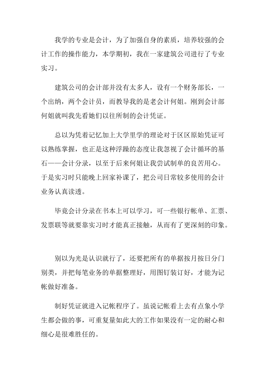 公司财务实习总结大全.doc_第3页