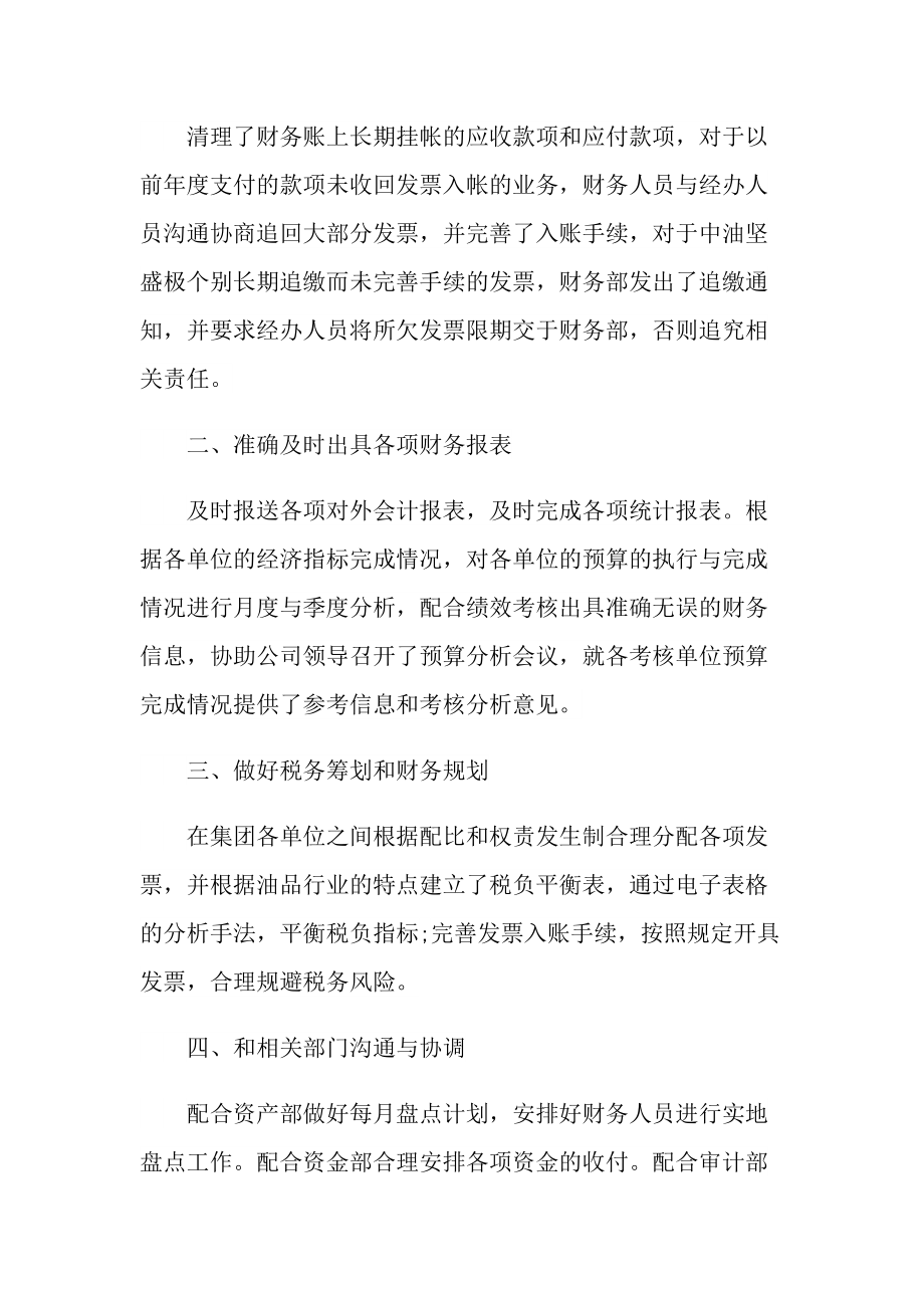 总账会计实习心得600字.doc_第3页