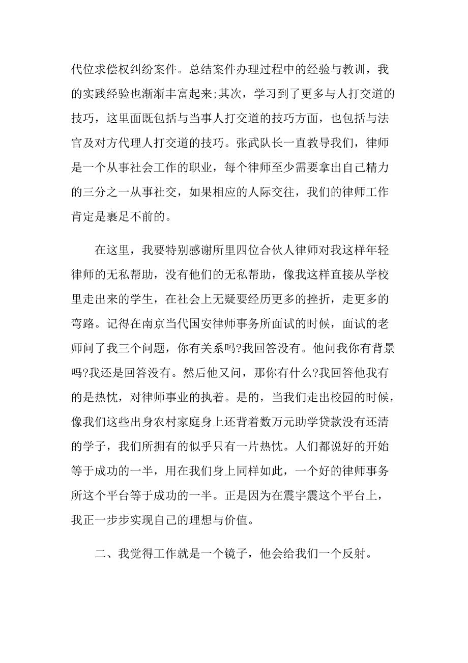 律师执业年度工作总结.doc_第2页