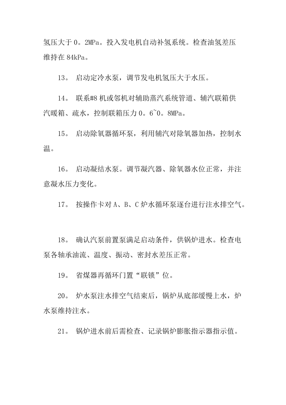 仿真专业实习报告600字.doc_第3页