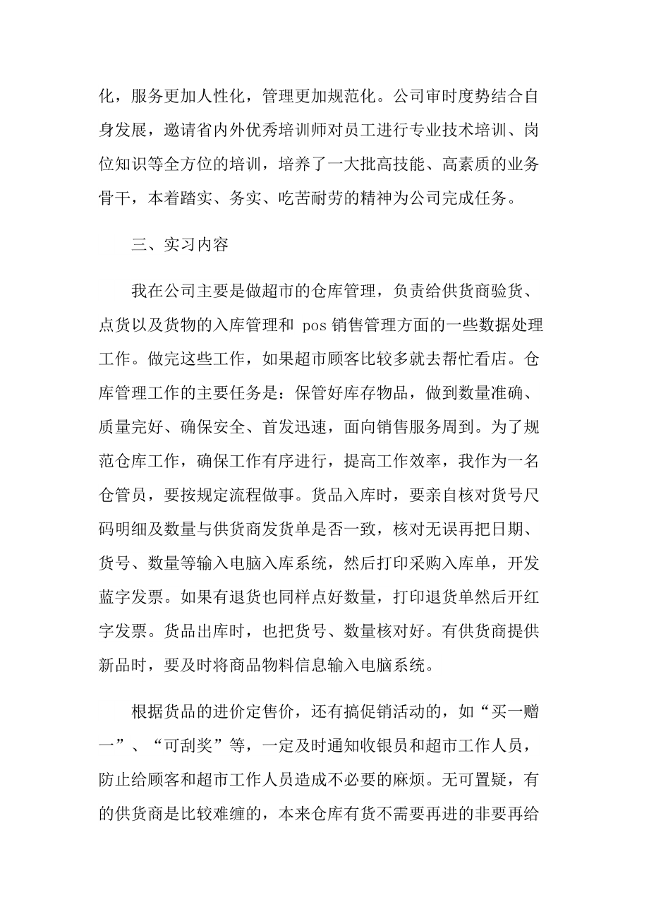 仓库专业实习报告600字.doc_第2页