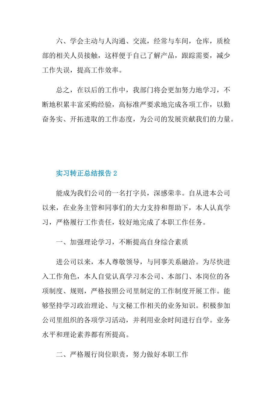 实习转正总结报告.doc_第3页