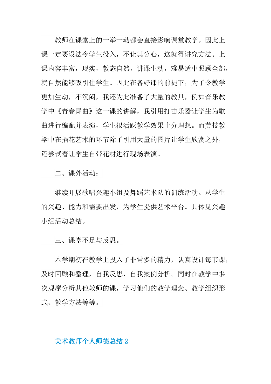 美术教师个人师德总结.doc_第2页