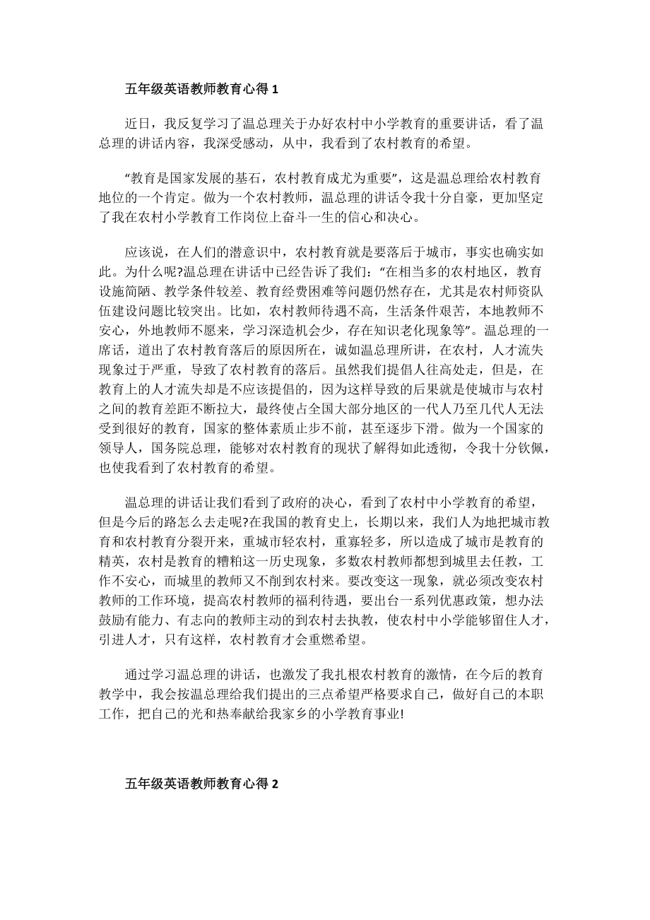 五年级英语教师教育心得.doc_第1页