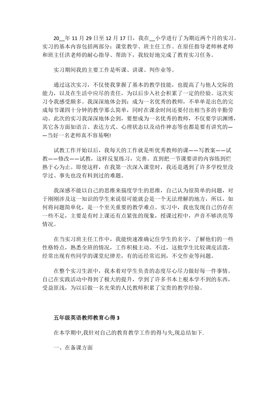 五年级英语教师教育心得.doc_第2页