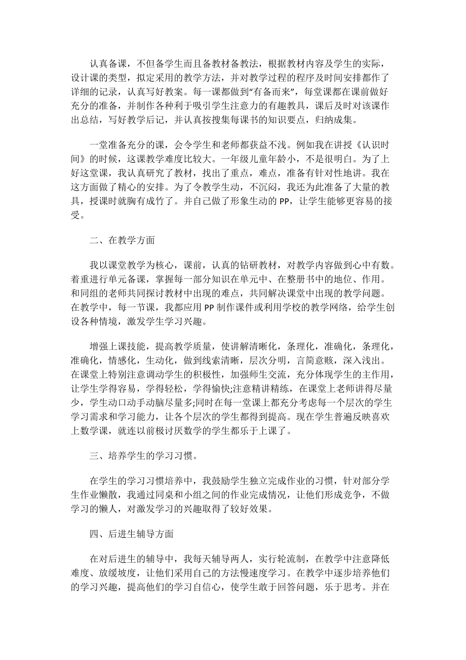 五年级英语教师教育心得.doc_第3页