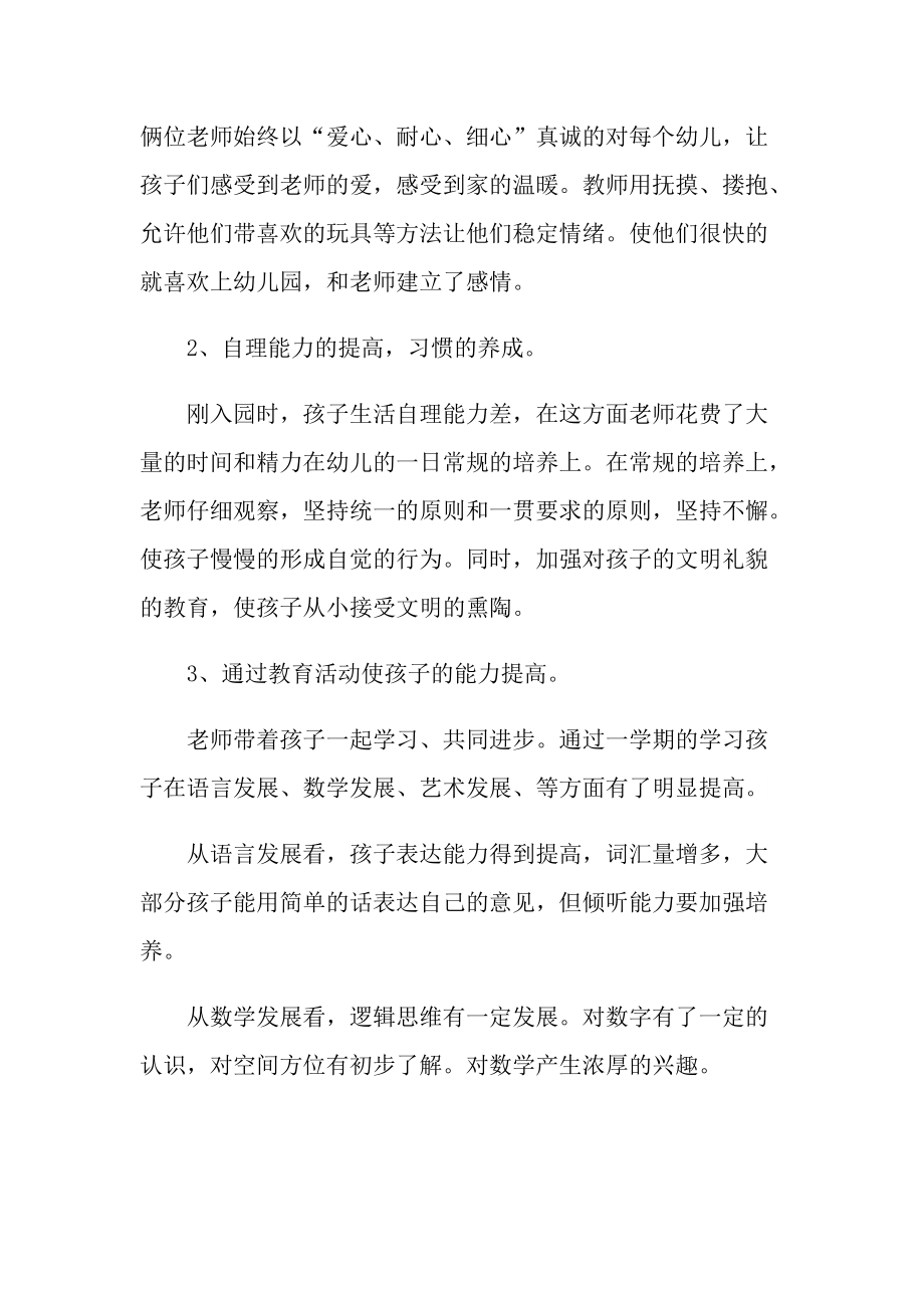 中班班主任个人工作总结通用.doc_第2页