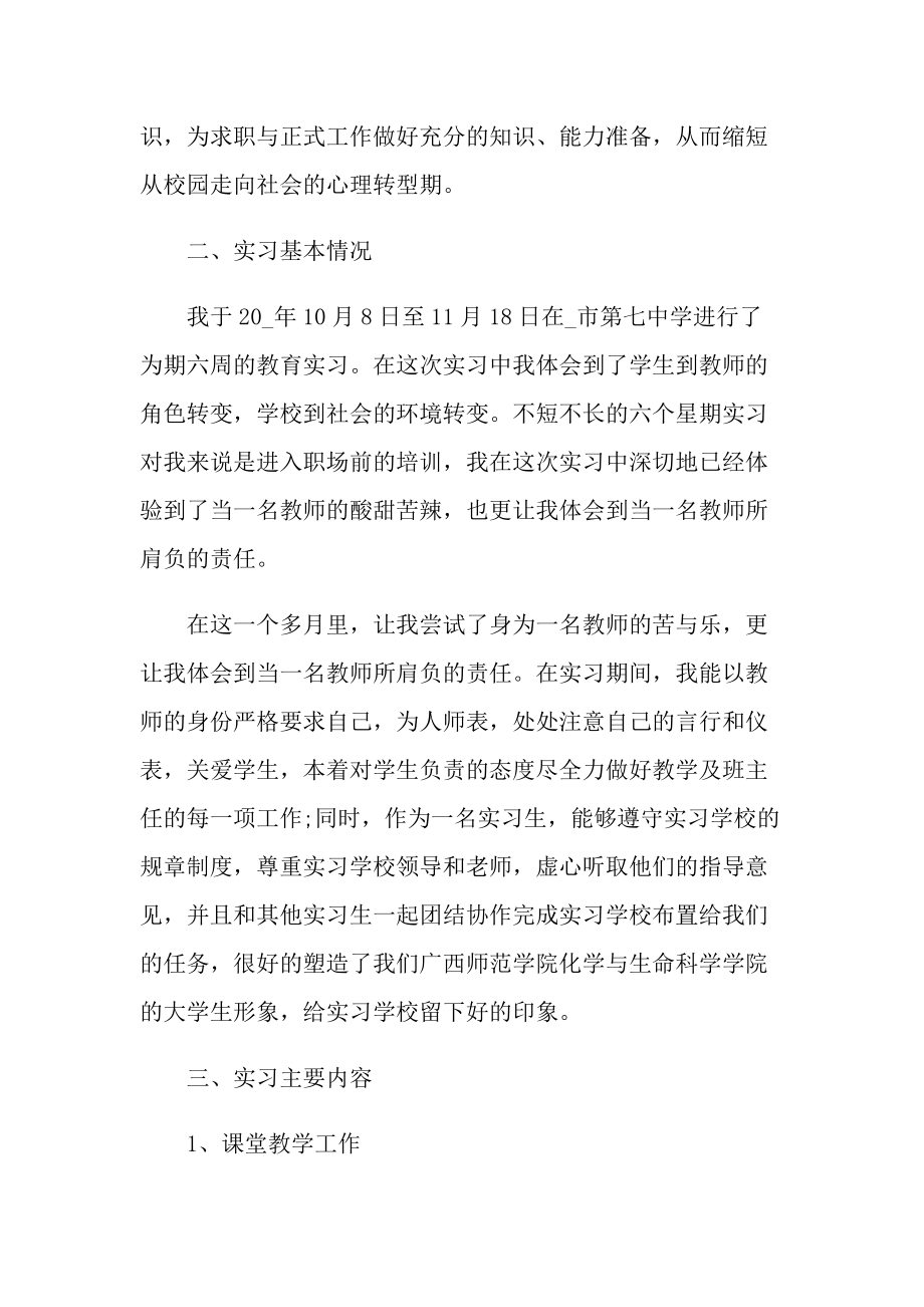 学校实习工作总结大全.doc_第2页