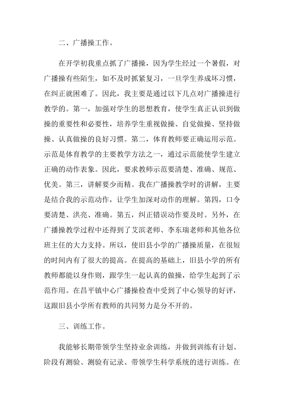 体育教师学期个人总结.doc_第2页