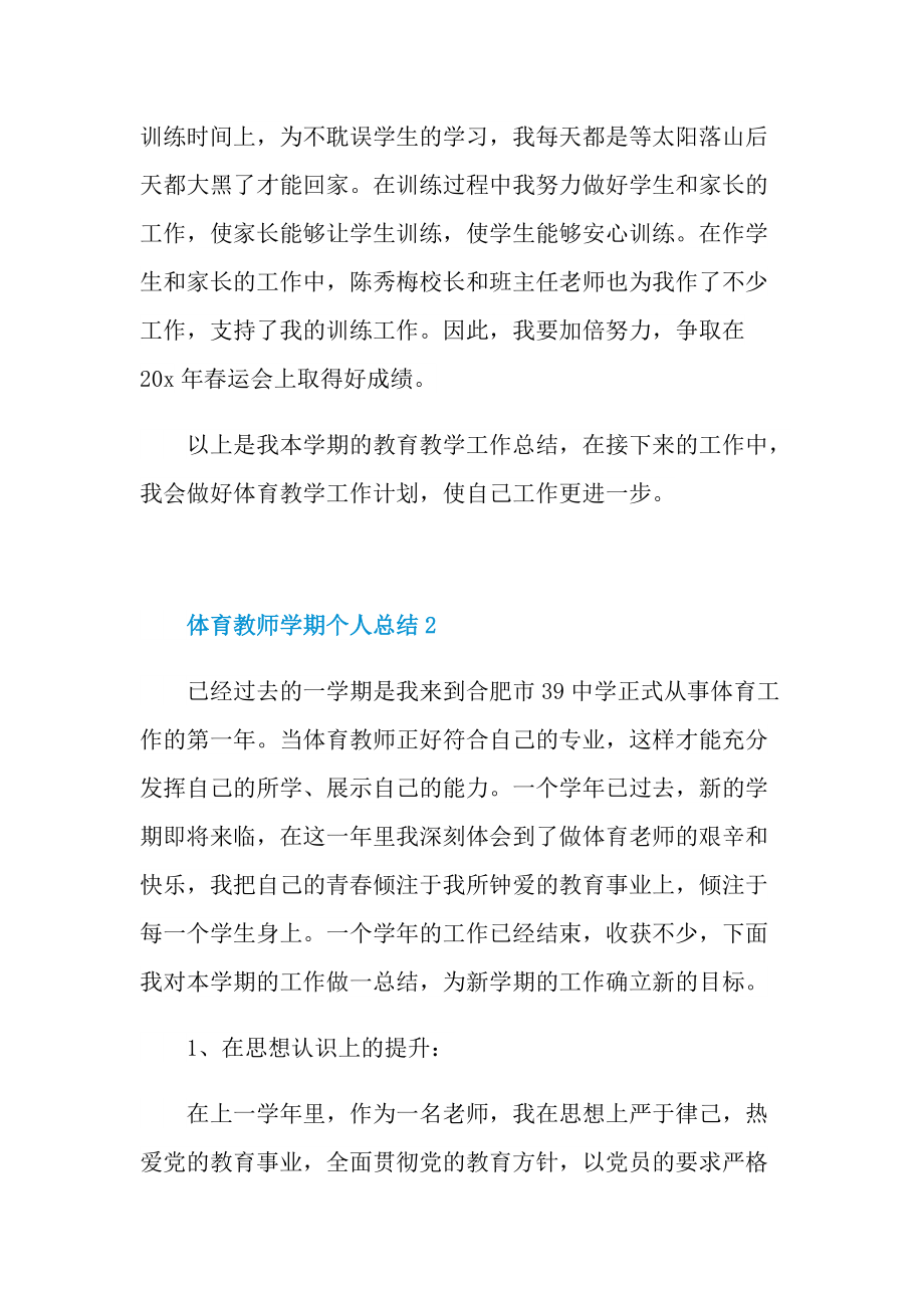 体育教师学期个人总结.doc_第3页