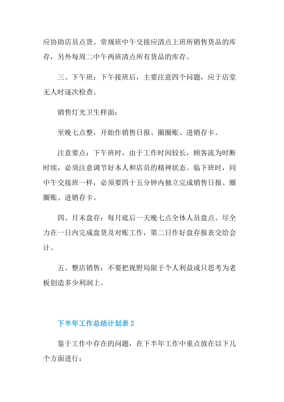 下半年工作总结计划表10篇.doc_第2页