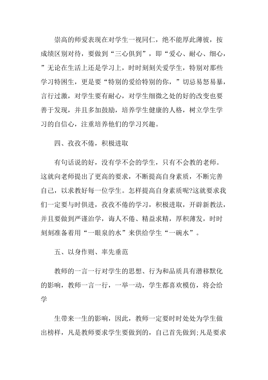 大班教师个人师德总结.doc_第2页