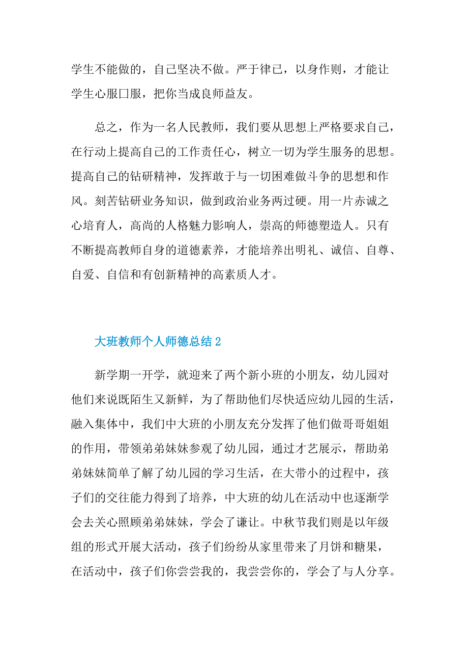 大班教师个人师德总结.doc_第3页