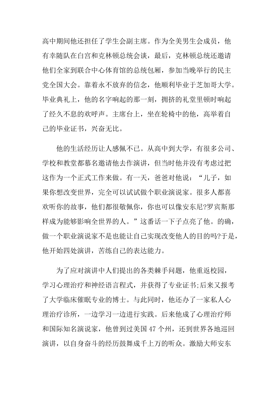 关于励志的名人事迹作文.doc_第3页