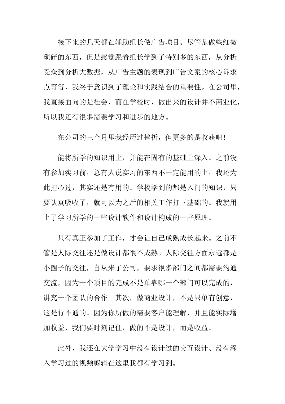 平面设计实习总结模板.doc_第2页