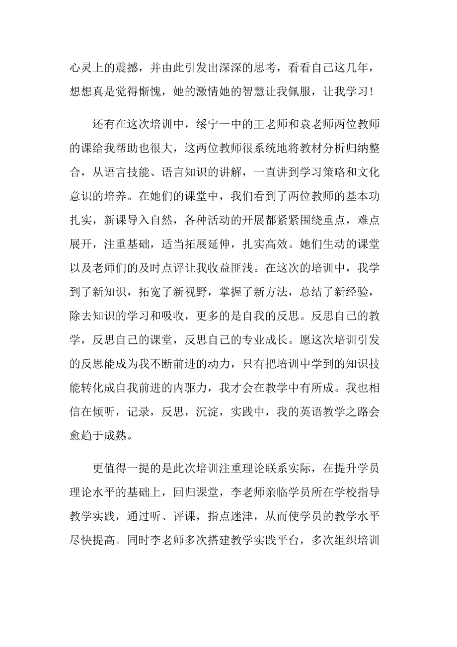 教师培训学习总结大全.doc_第2页