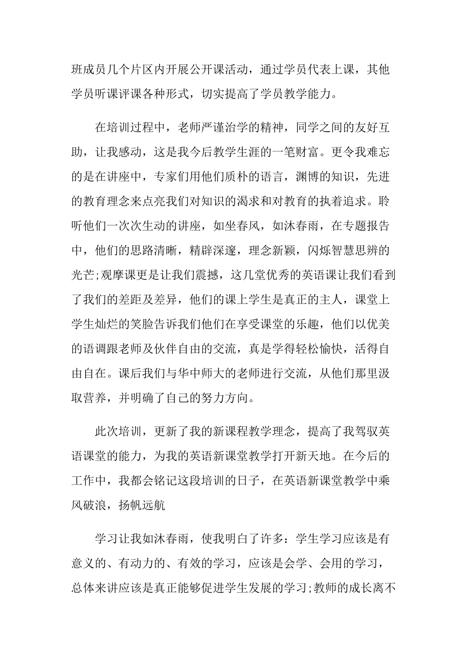 教师培训学习总结大全.doc_第3页