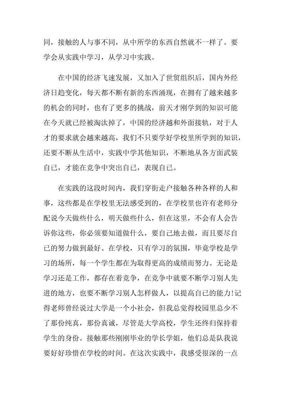 本科生学生实习报告600字5篇.doc_第2页