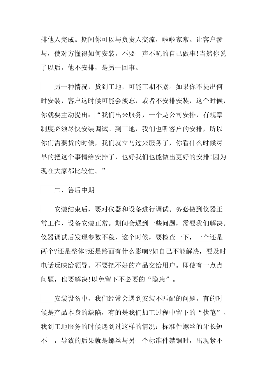 售后客服工作总结报告.doc_第2页