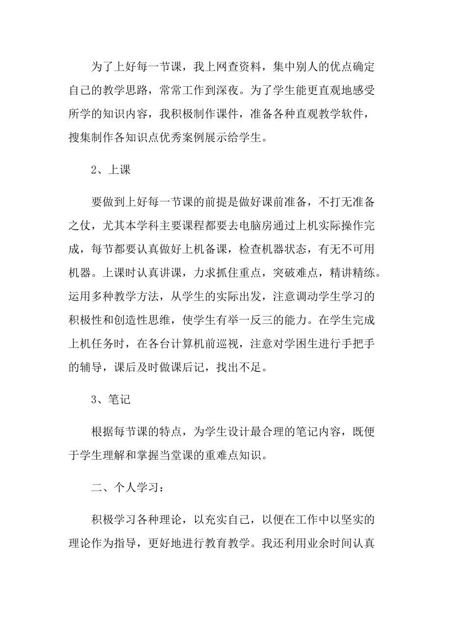 信息技术教师年度思想工作总结.doc_第2页