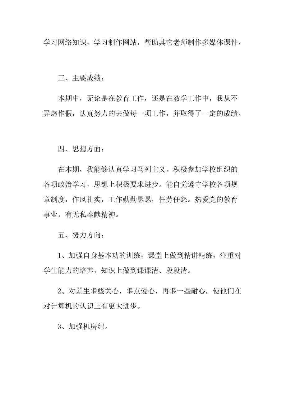 信息技术教师年度思想工作总结.doc_第3页