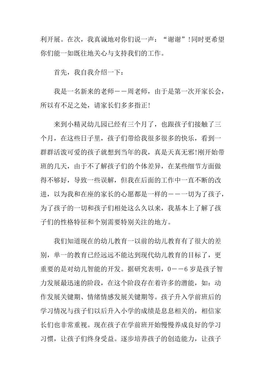 最新学前班家长会发言稿.doc_第3页