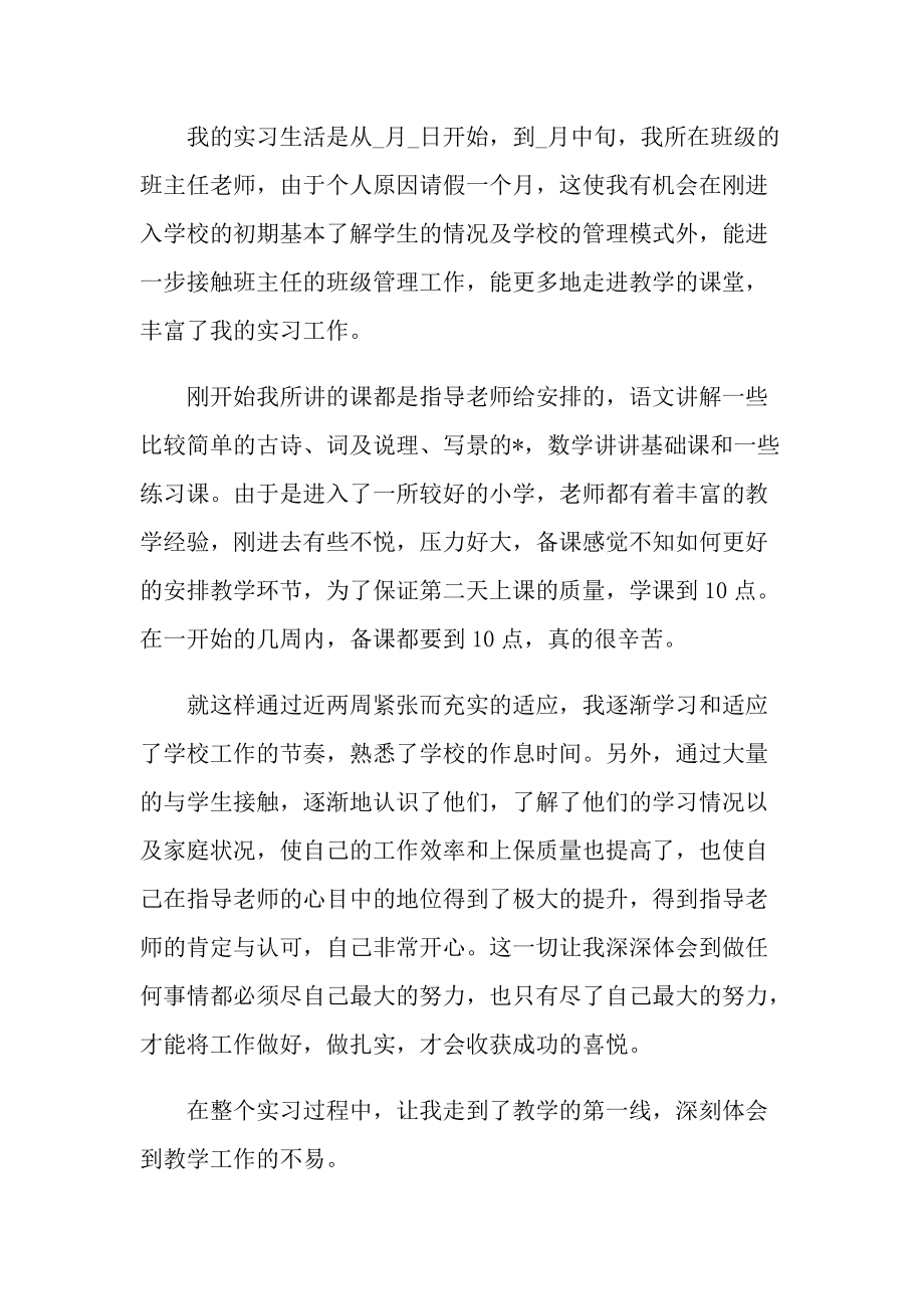 汉语言文学实习总结大全.doc_第3页