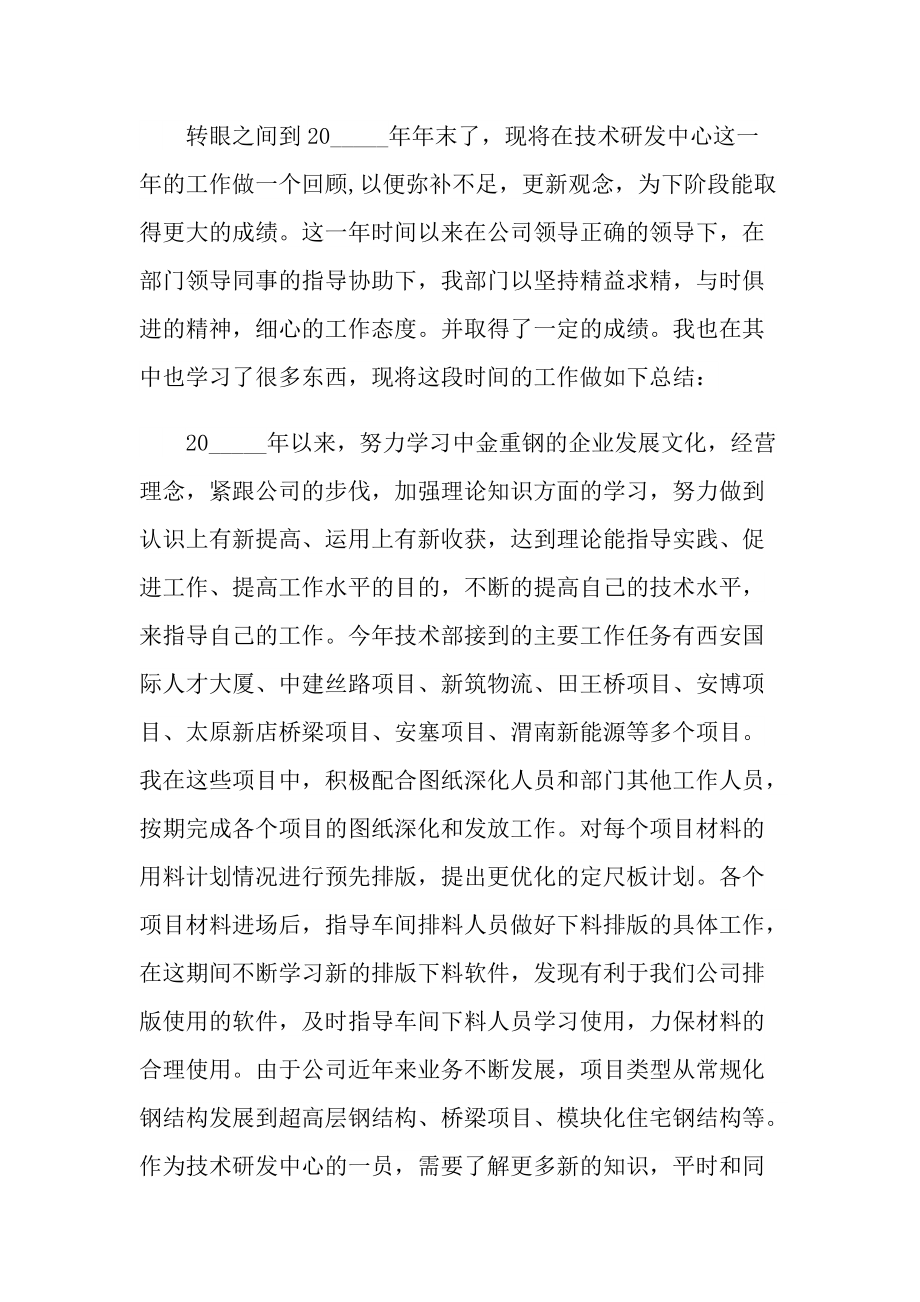 研发工作个人实习总结600字.doc_第3页