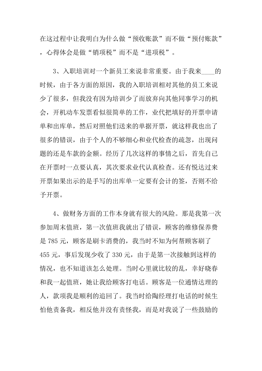 优秀财务主管试用期总结.doc_第2页