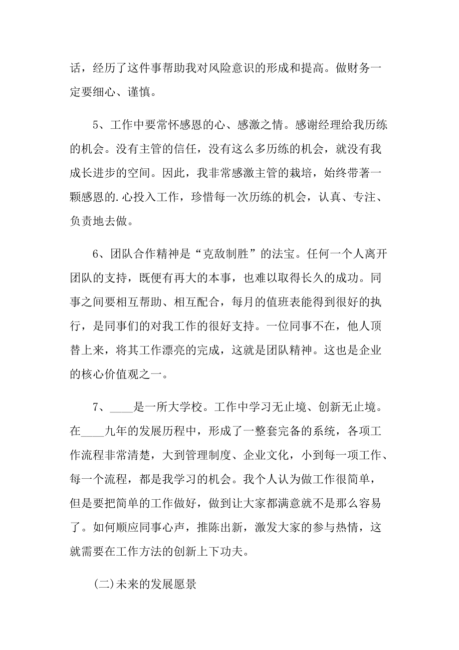 优秀财务主管试用期总结.doc_第3页