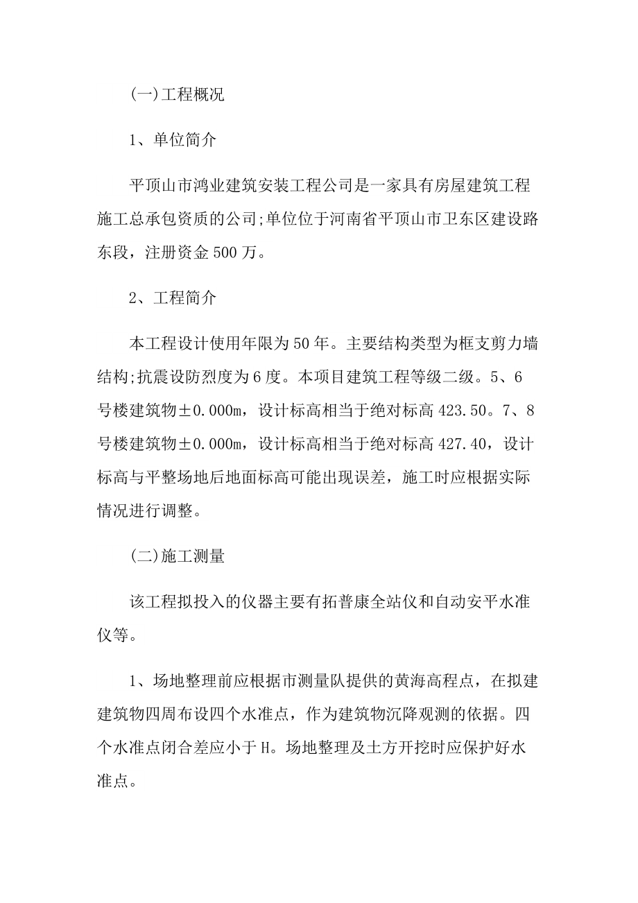 技术学生实习报告600字.doc_第2页