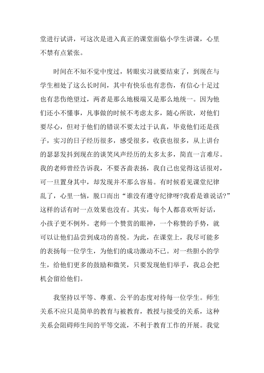 本科毕业生实习总结大全.doc_第2页