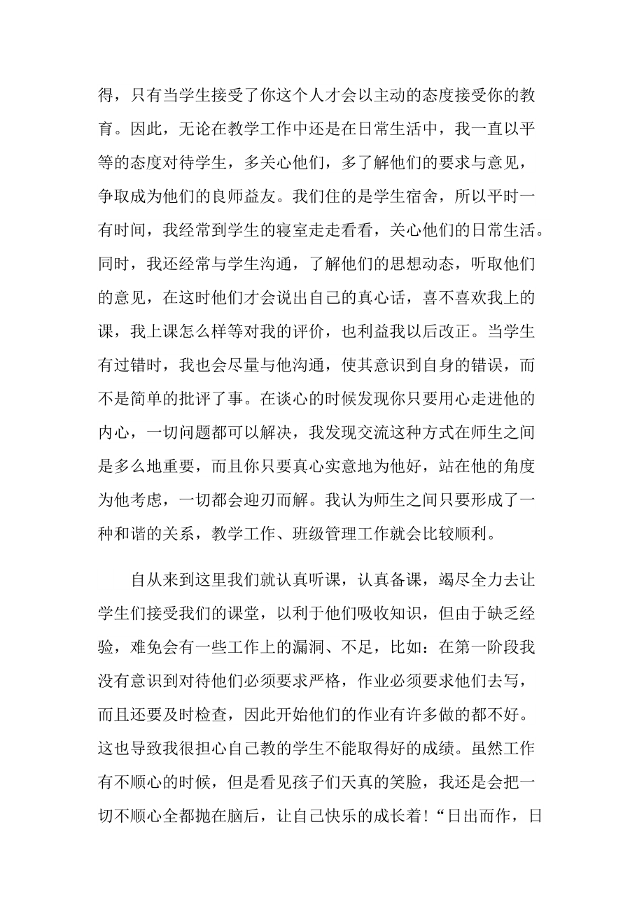 本科毕业生实习总结大全.doc_第3页