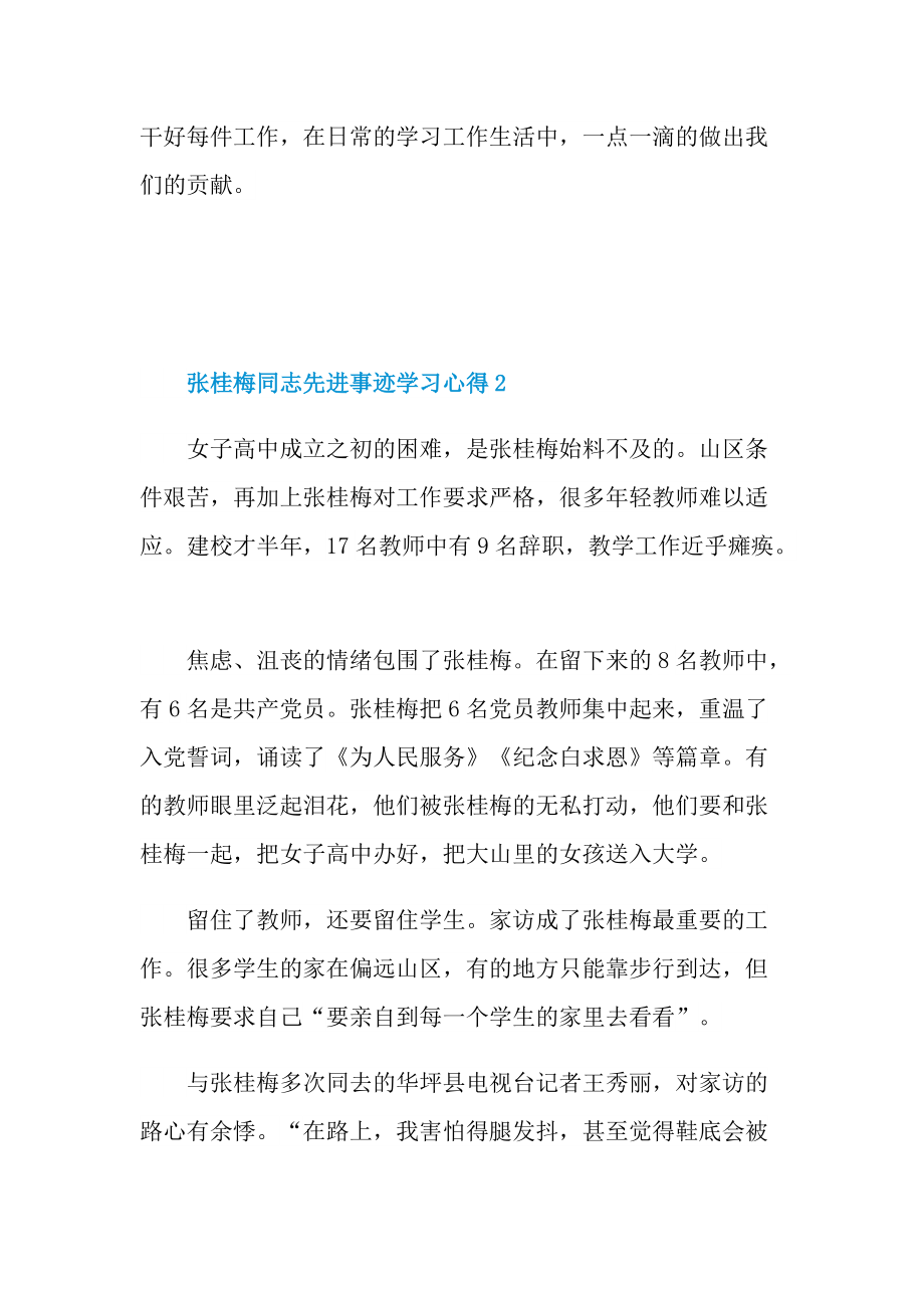 张桂梅同志先进事迹学习心得范文.doc_第3页