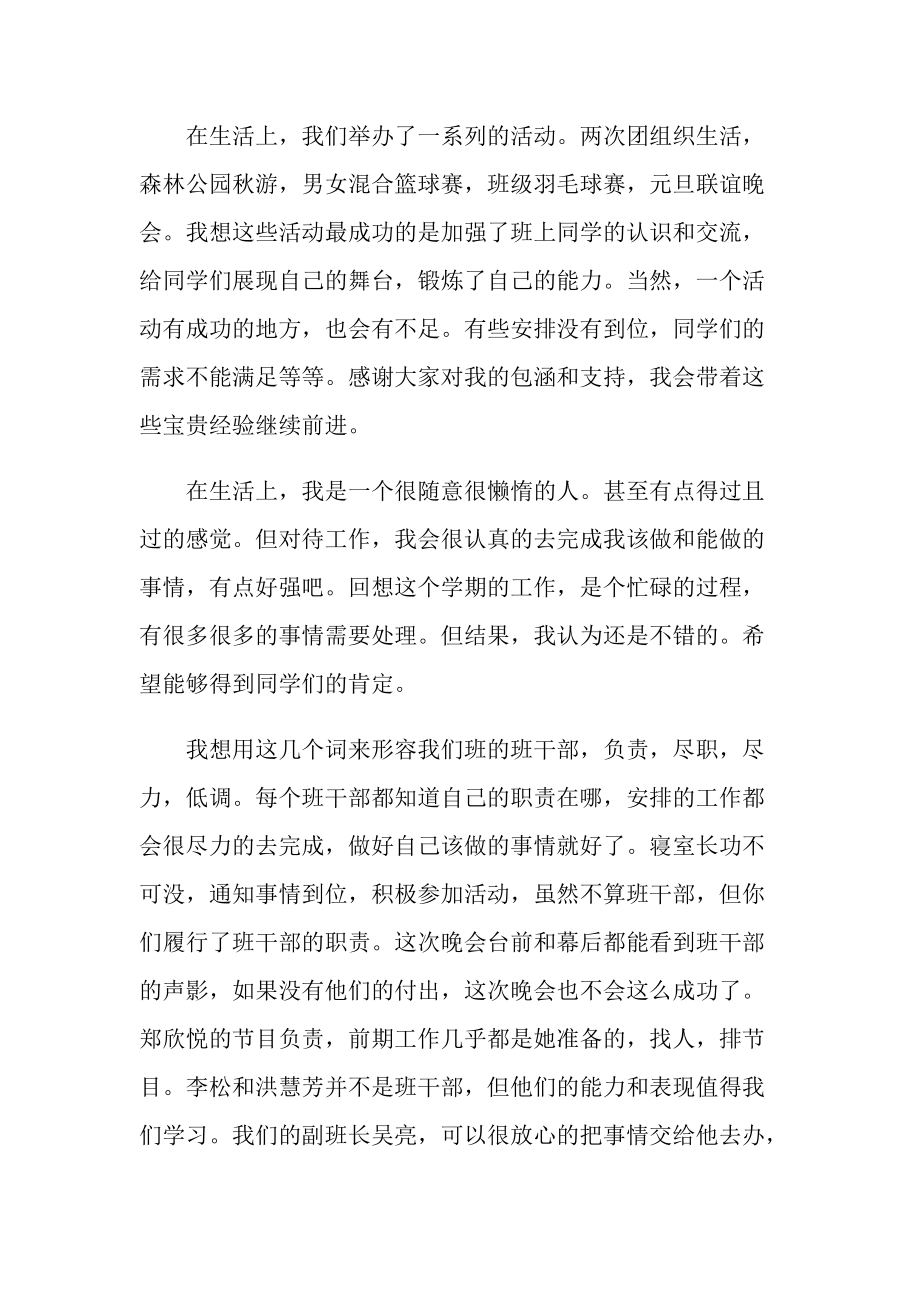 班长试用期个人实习总结600字.doc_第2页