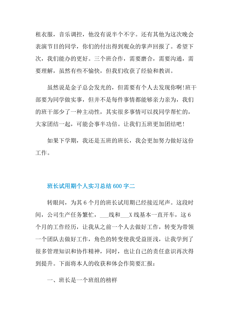 班长试用期个人实习总结600字.doc_第3页