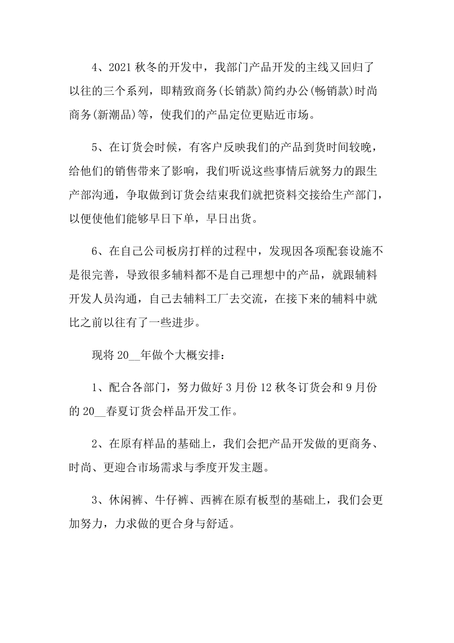 优秀设计师工作总结报告.doc_第2页